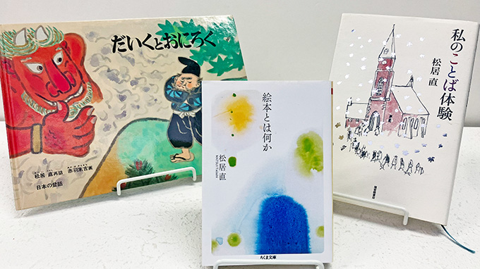 特設サイト「松居直と絵本のせかい」公開記念キャンペーン｜福音館書店