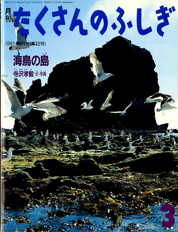 人気新品 ギアナ高地 謎の山 テプイ 月刊たくさんのふしぎ2021年8月号 寺沢孝毅