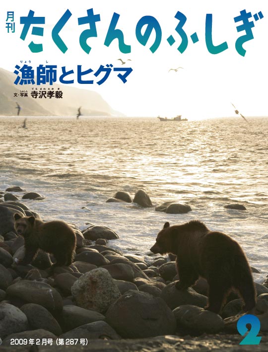 人気新品 ギアナ高地 謎の山 テプイ 月刊たくさんのふしぎ2021年8月号 寺沢孝毅