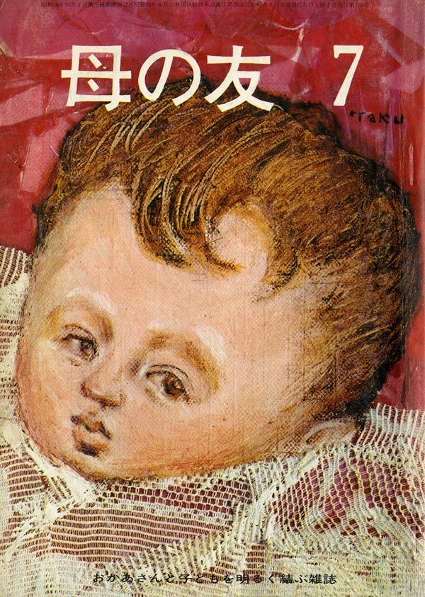 子どもの目のかがやくとき｜福音館書店