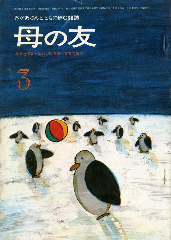 入学前の子どもの 目 歯 耳 鼻 のど 入学準備シリーズ3 新版 学問ノススメ 福音館書店