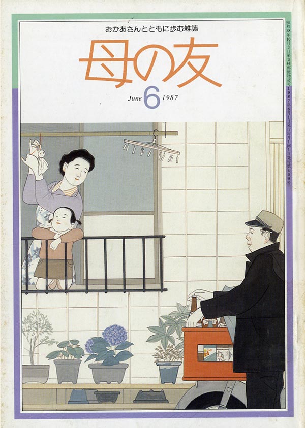 特集「チェルノブイリ原発事故から一年」｜福音館書店