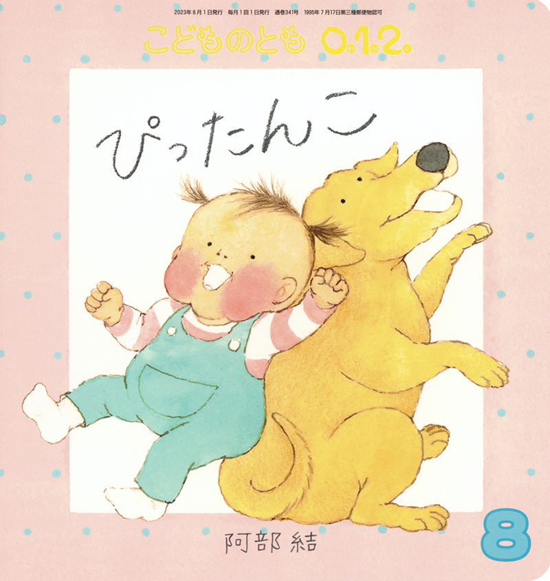 こどものとも012歳 福音館書店 47冊 絵本 赤ちゃん - 絵本